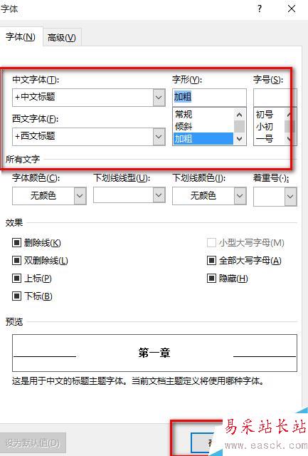 word利用多级列表功能实现章节标题自动编号