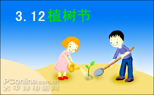 photoshop cs4绘制矢量312植树节卡通宣传画