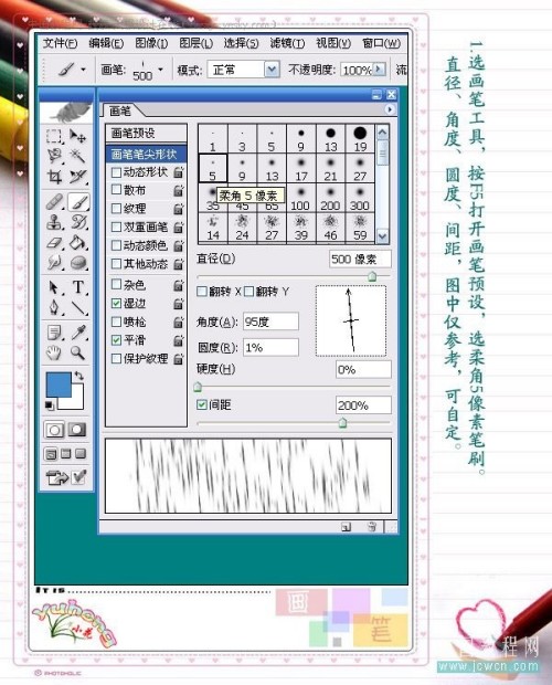 photoshop自定义雨丝和星光笔刷1_网页设计转载