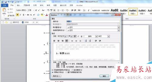 word如何自动设置目录