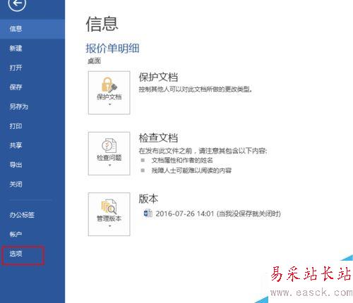 如何更改word中的单位? word2013单位设置？
