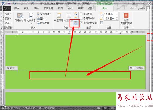 Word2013怎样在任意页插入页眉页脚