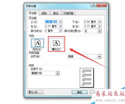 Word 2003如何设置横版