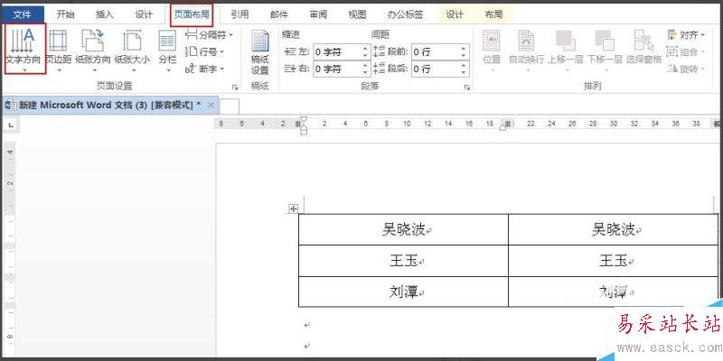 怎样用word做台签？