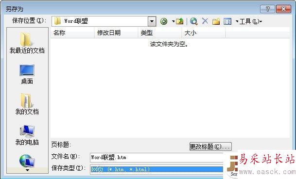Word转成网页技巧