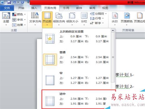 word如何调整页边距
