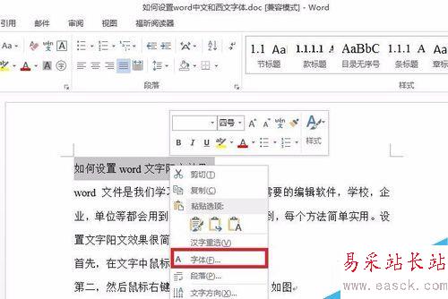 如何设置word文字阳文效果