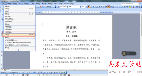 word文档转换PDF