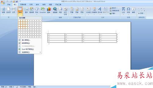 怎样在word中通过网格创建表格