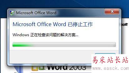 Win7系统中Word2003已停止工作