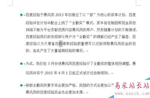 Word文档里面怎么添加项目标记？