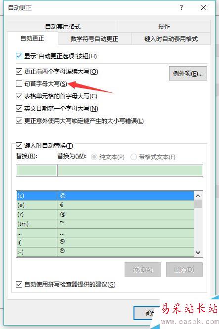 word2016首字母大写怎么办？word2016首字母大写取消教程