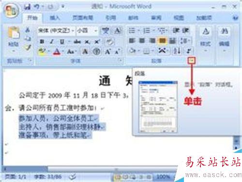 word中如何设置行间距