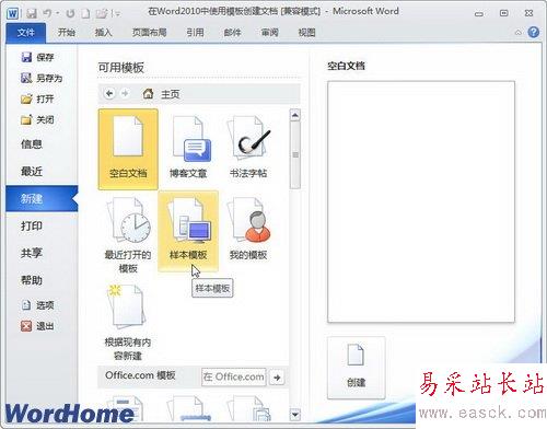 在Word2010中使用模板创建文档 三联