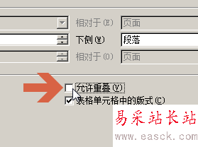 如何避免word2010中的图片重叠