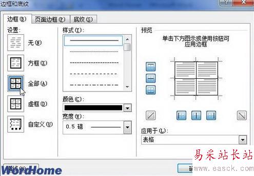 word2010中表格边框底纹设置