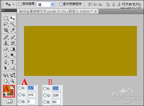 photoshop教程:制作金属质感文字特效