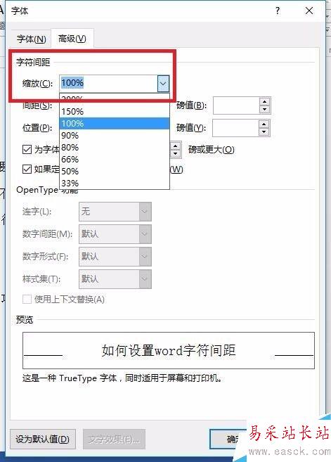 如何设置word字符间距