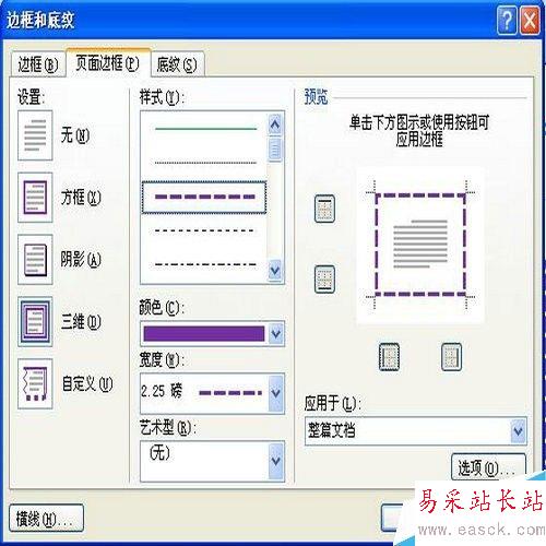 如何给word文档设置页面边框和底纹