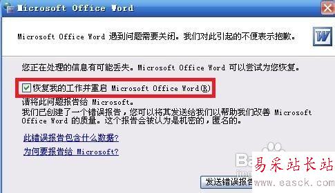 word2003只能用安全模式打开怎么办  