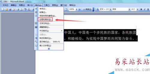 Word如何给文字添加底纹