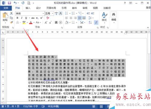 Word2013中怎样设置字与字之间的间距