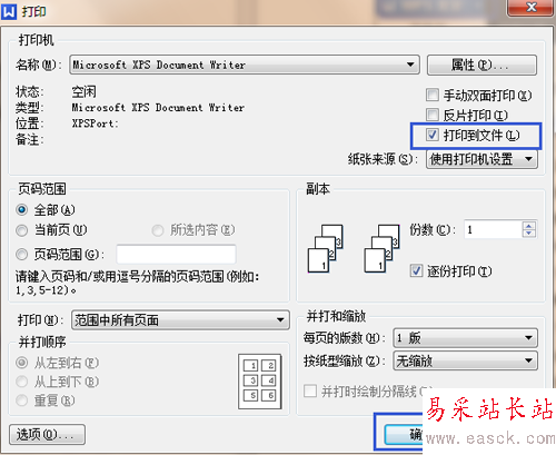 在没有安装office的电脑上打印word文档