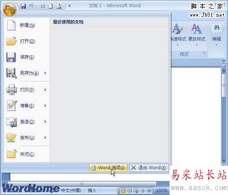 Word2007中智能剪切和粘贴功能 三联教程