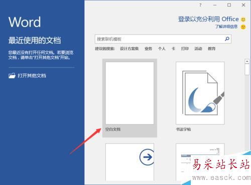 Word2016文档中显示“制表符”的设置方法