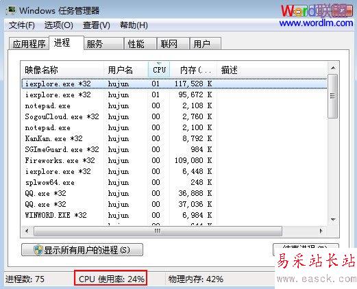 打开Word2003时CPU占用率过高怎么解决 