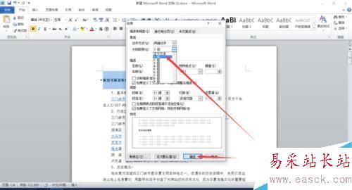 怎样在word2010中为文档添加目录