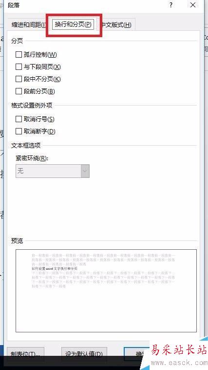 如何设置word文字换行和分页