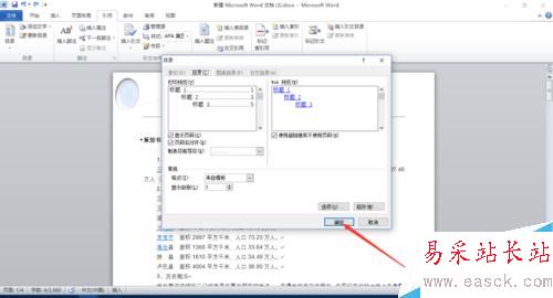 怎样在word2010中为文档添加目录