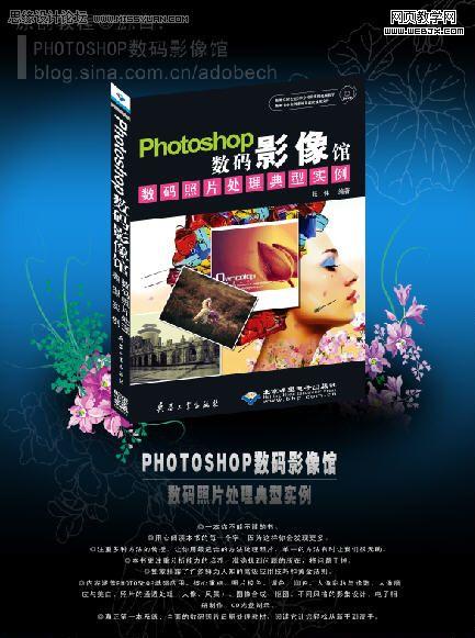 ps教程:制作非常时尚华丽风格的宣传海报_网页设计