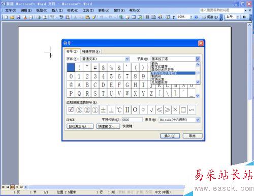 word中怎样输入带圈数字①②③等