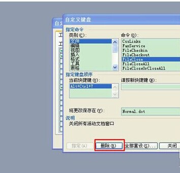怎样为Word2003命令自定义快捷键13
