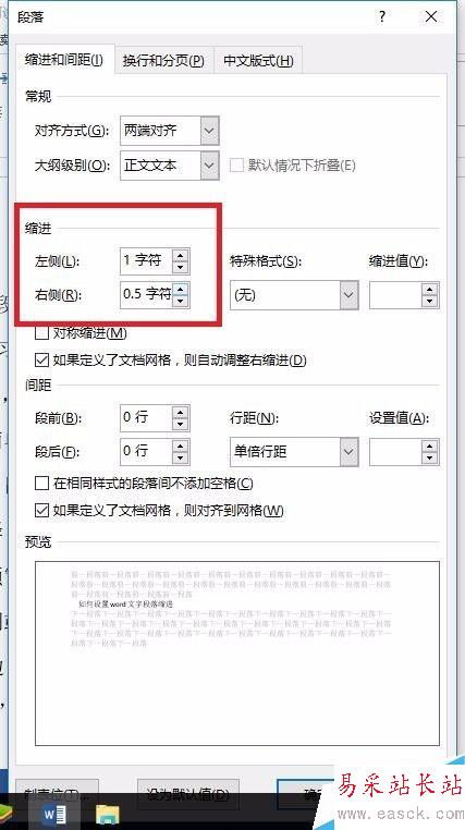 如何设置word文字段落缩进