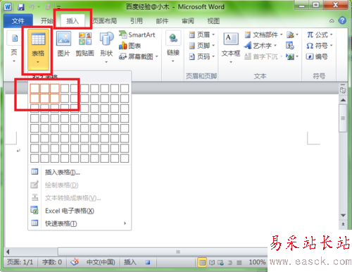 如何利用宏命令快速编辑word文档