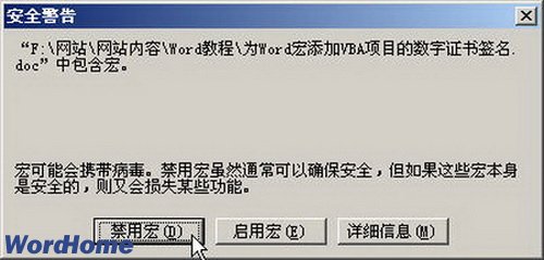 安全警告对话框