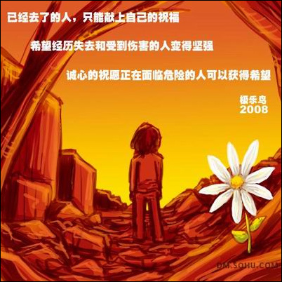 心系汶川震灾 网友漫画表爱心