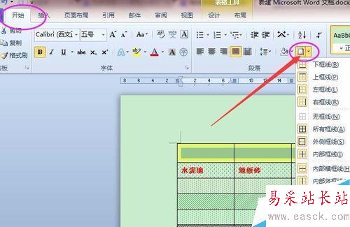 Word2010如何设置带颜色的底纹样式