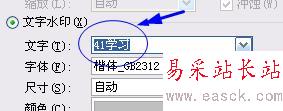 在Word2003中添加水印的方法