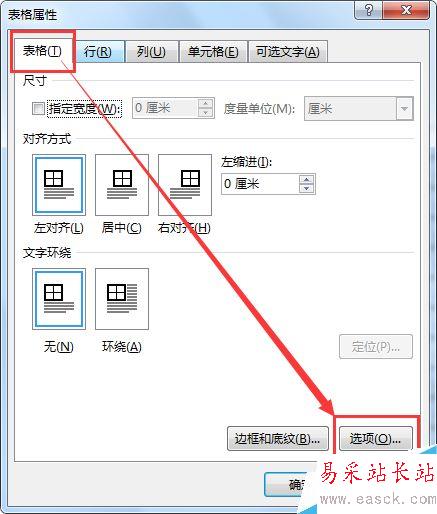 怎么使用Word表格工具快速制作座位表