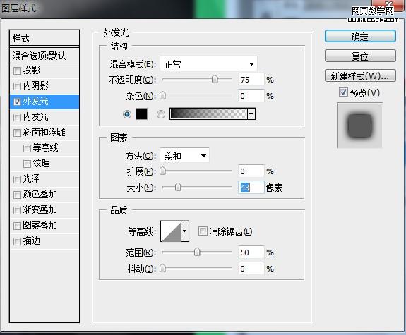 外发光设置