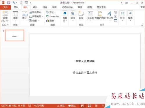 PowerPoint2013中插入Word文档文件
