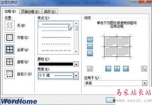 word2010中表格边框底纹设置