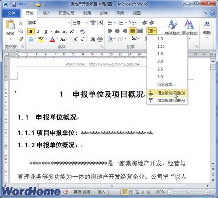 Word轻松调整段落、段前、段后间距 武林网教程