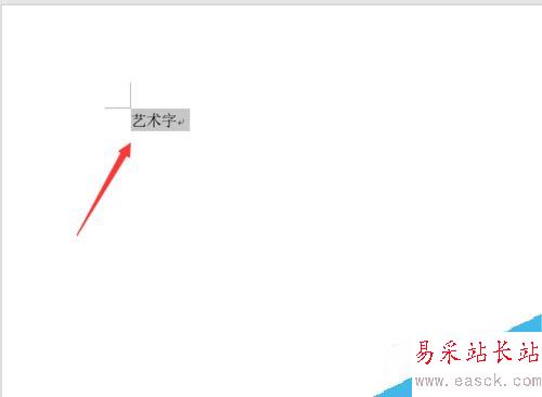 Word2016怎么制作艺术字？Word2016艺术字制作方法