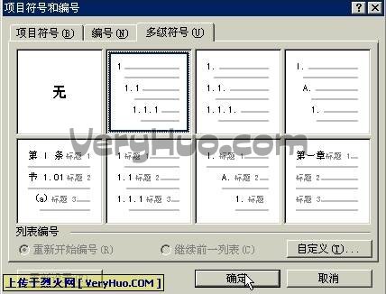 巧用Word2003多级列表功能编号功能   武林网