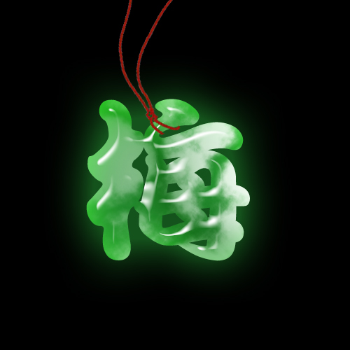 photoshop文字特效：质感绿色玉石字_webjx.com